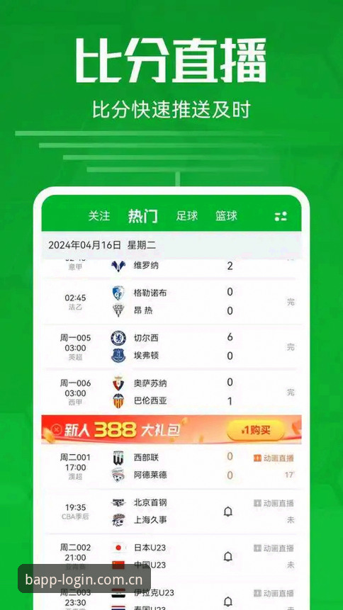 资深用户实测B体育平台官网：登录入口、实时比分与安卓APP的安全体验分享